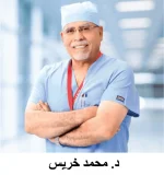د.-محمد-خريس-استشاري-الجراحة-العامة-وجراحة-السمنة-والمنظار