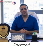 د.-وسام-رباح-استشاري-العقم-واطفال-الانابيب