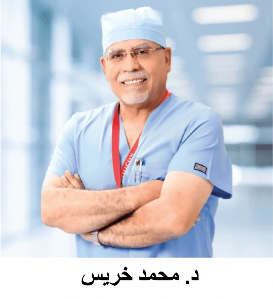 د. محمد خريس استشاري الجراحة العامة وجراحة السمنة والمنظار- التخصصي