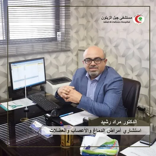 دكتور مراد رشيد استشاري في امراض الاعصاب وامراض الباطنية- التخصصي