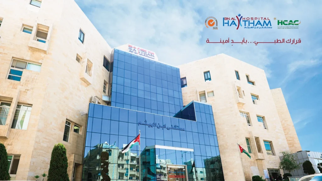 مستشفى ابن الهيثم